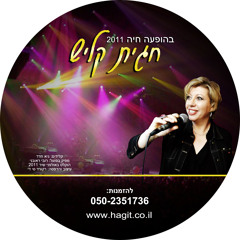 מחרוזת להקות צבאיות - חגית קליש