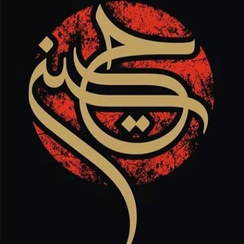 باسم كربلائي جينا مشاية