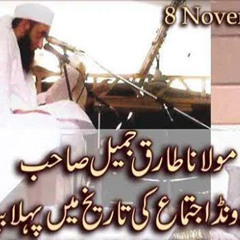 Maulana Tariq Jameel Raiwind Ijtema 2014 Bayan - SIALTV.PK