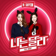 나는달라 I'm Different(feat. BOBBY ) - HISUHYUN