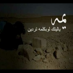 ليلي سرى بصوتي