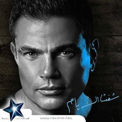 بتوحشنى  عمرو دياب