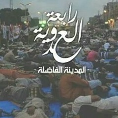 أذكار الصباح بصوت محمد عباس من رابعة