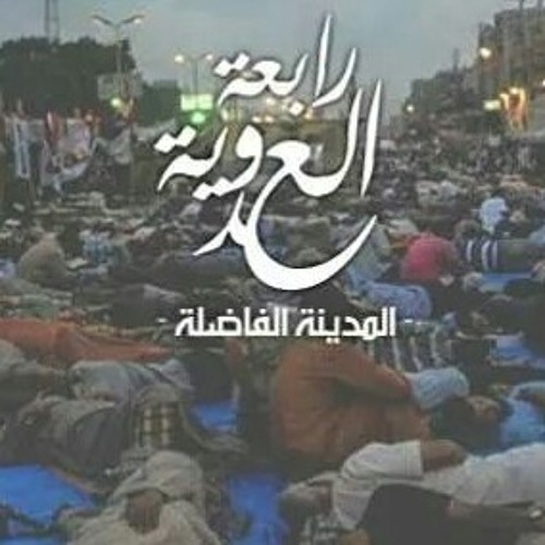 أذكار الصباح بصوت محمد عباس من رابعة