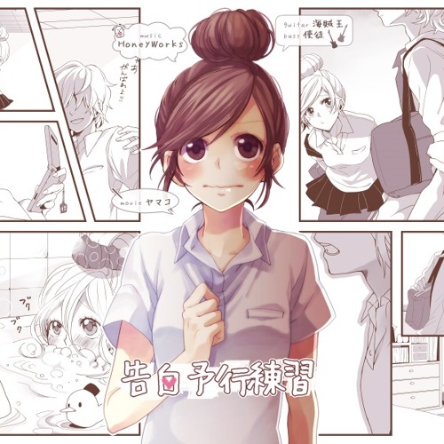 Kokuhaku Yokou Renshuu (告白予行練習 - Confession Rehearsal)