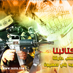 يا كتائبنا تشرفي