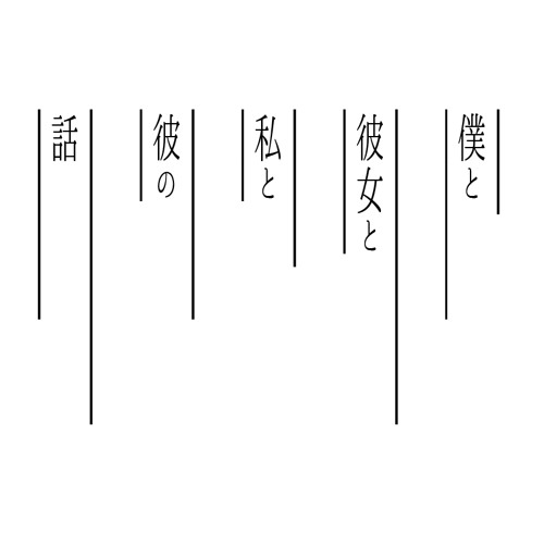 Stream 試聴 僕と彼女と私と彼の話 その1 By Asymmate Listen Online For Free On Soundcloud Stream 試聴 僕と彼女と私と彼の話 その1 By Asymmate Listen Online For Free On Soundcloud