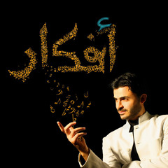 كن أمِلاً