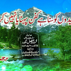 Mubarak Log Hi Paatay Hain Ye Rutba - Muhammad Bin Abid - Urdu Taranay