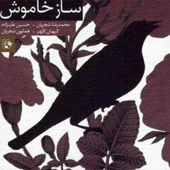 Tasnife Saaze Khamoosh-(IRMP3.