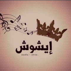 يريحني الحكي  في يريحني الحكي