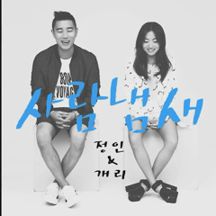 Gary ft Jung In - Drunken Night Tune