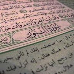 ادريس ابكر - الله نور السماوات والارض