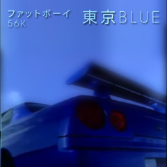 ファットボーイ 56K - 東京 BLUE