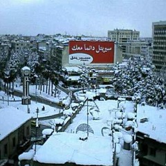 هدي يابحر هدي طولنا بغيبتنا //ابوعرب// في مجموعة أمسيات حمصية