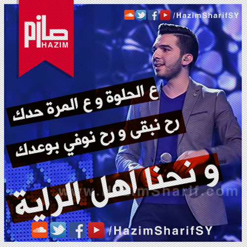 أهل الراية - حازم شريف و هيثم - ArabIdol