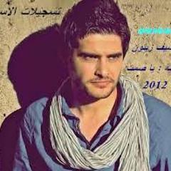 ناصيف زيتون - يا صمت Nassif Zaitoun - Ya Samt 2012