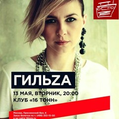 Гильза - Социум