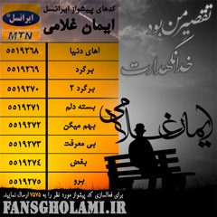 Iman Gholami - Taghsire Man Bood