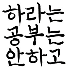 08. 강감찬밴드 - 씨발개같은년아