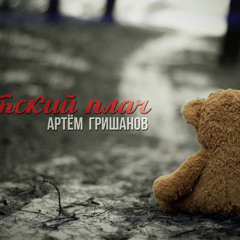 Детский плач
