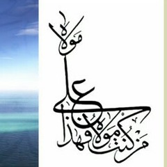Qaseeda Mola Ali (a.s)- bekason k madadgar....by me