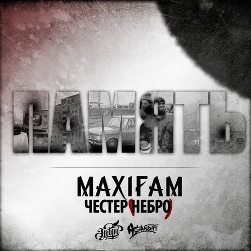MAXIFAM, Честер (Небро) - Память