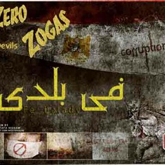 Devils Music ( فى بلدى )