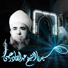 من نفحات العادلية