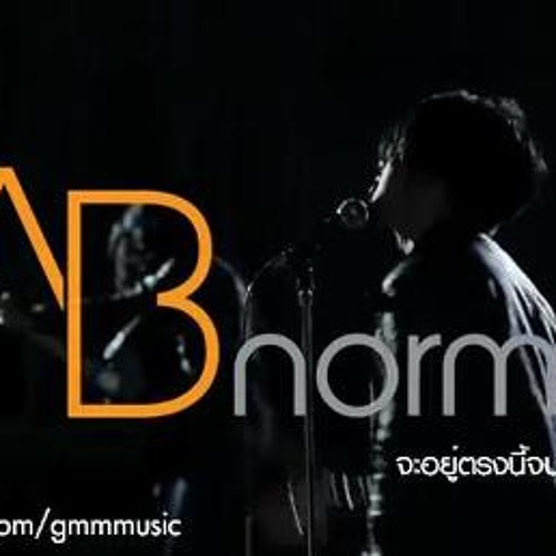 จะอยู่ตรงนี้จนวันสุดท้าย - AB NORMAL