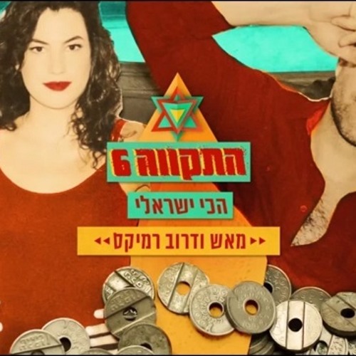 התקווה 6 - הכי ישראלי ( Mash & Droub Remix) by Dj-mash ...