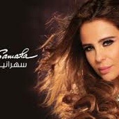 سهرانين_كارول سماحة