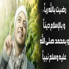 رضيت بالله ربا ( انجليزي وعربي ) - مسرع