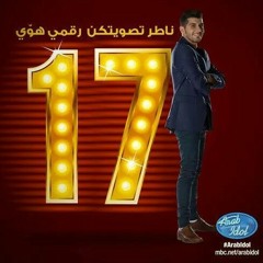 هيثم خﻻيلي خطرنا على بالك arab idol