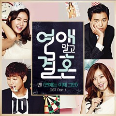Ost. Marriage Not Dating Stop The Love Now Cover by Gaby