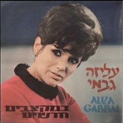 ממגדל שלום - עליזה גבאי REMIX אלי אברמוב