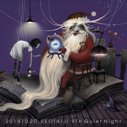 서태지(Seotaiji) - 크리스말로윈(Christmalo.win) (CHOPY Remix)