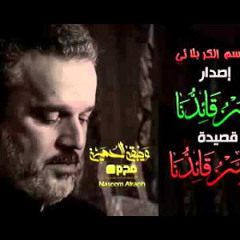باسم الكربلائي حي على العزاء 2015