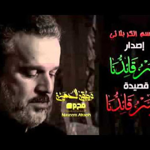 Stream باسم الكربلائي عطر يوسف 2015 by abu ali 2012 | Listen online for  free on SoundCloud