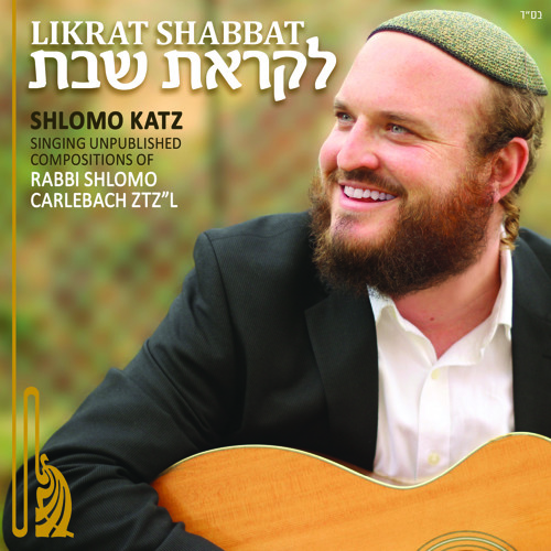 Veyeda Kol Paul - Shlomo Katz (Composed by R' Shlomo Carlebach)