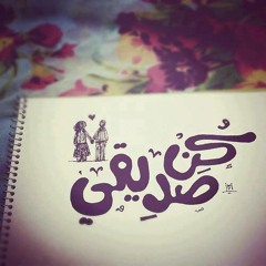 كن صديقى _ماجدة الرومى