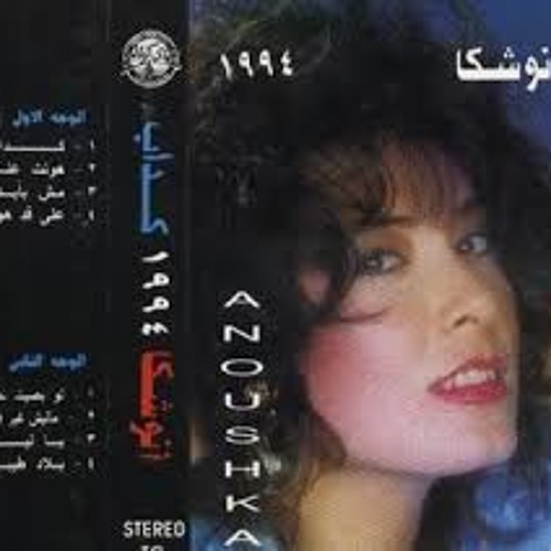 Anoushka - Kadab  1994 انوشكا - كداب