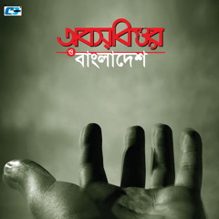 পুষ্পধূলি - অমিত গোস্বামী