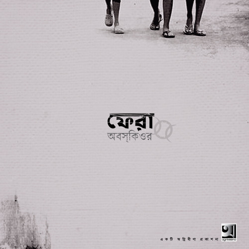 সংশয় - মোস্তফা মাহমুদ