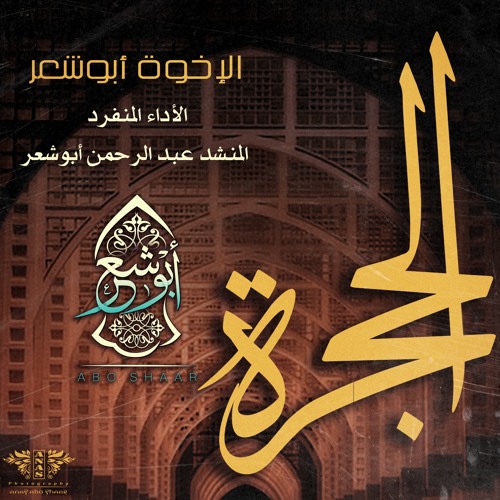 الحجرة