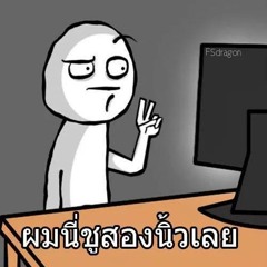 ยินดีนำเสนอ - Dr.moss (fixtape)