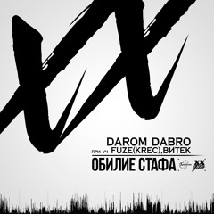 Darom Dabro - Обилие Стафа (при уч. Fuze (Krec), Витек)