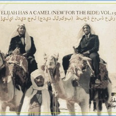 ELIJAH HAS A CAMEL (NEW FOR THE RIDE) VOL.15 side a