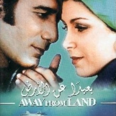 تتر فيلم بعيدا عن الأرض  عمر خورشيد 1976
