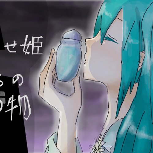 Gift from the princess who brought sleep